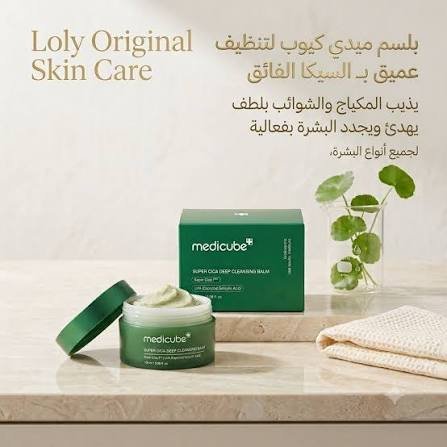 Medicube Super Cica Deep Cleansing Balm